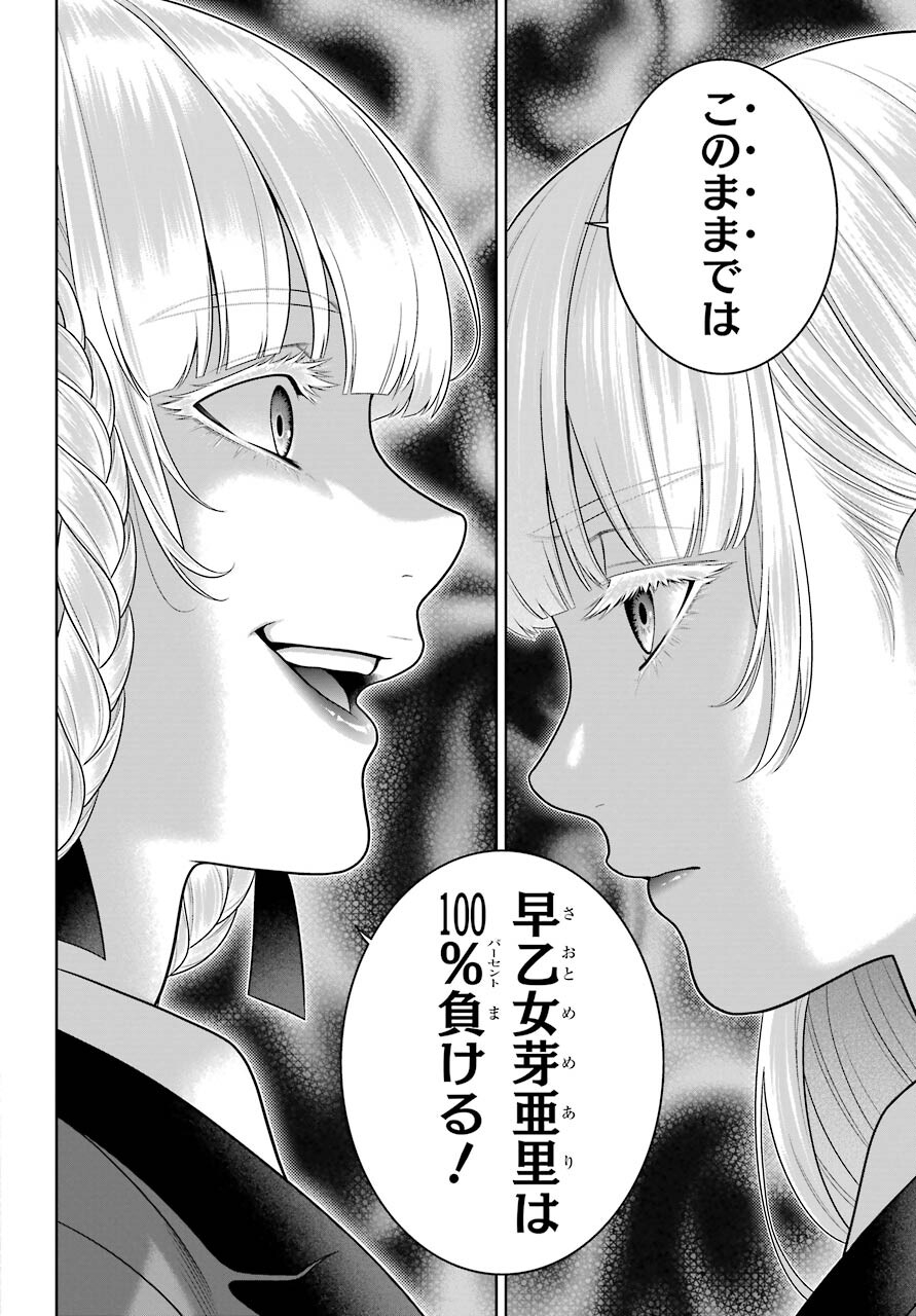 KAKEGURUI Chapter 87 - Page 24