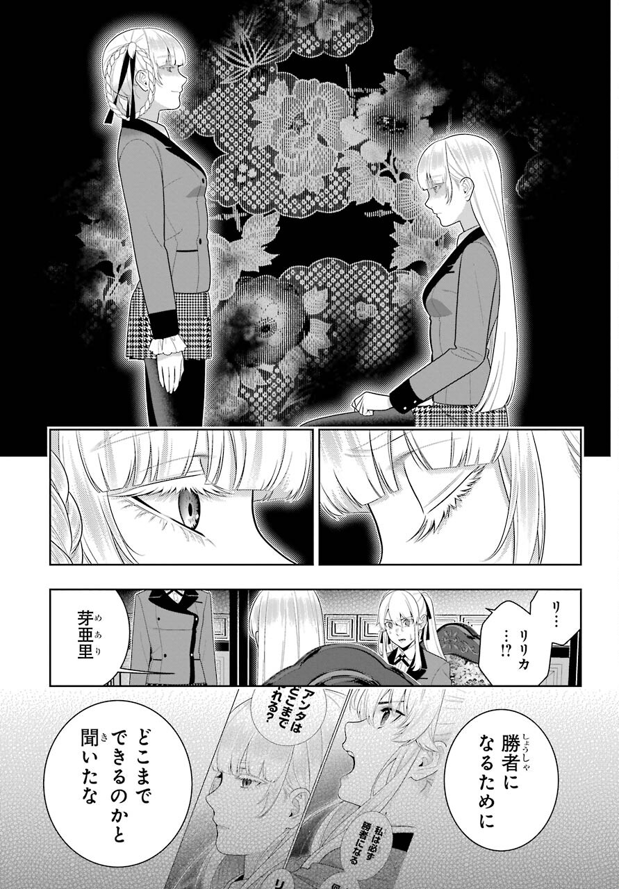 KAKEGURUI Chapter 87 - Page 25