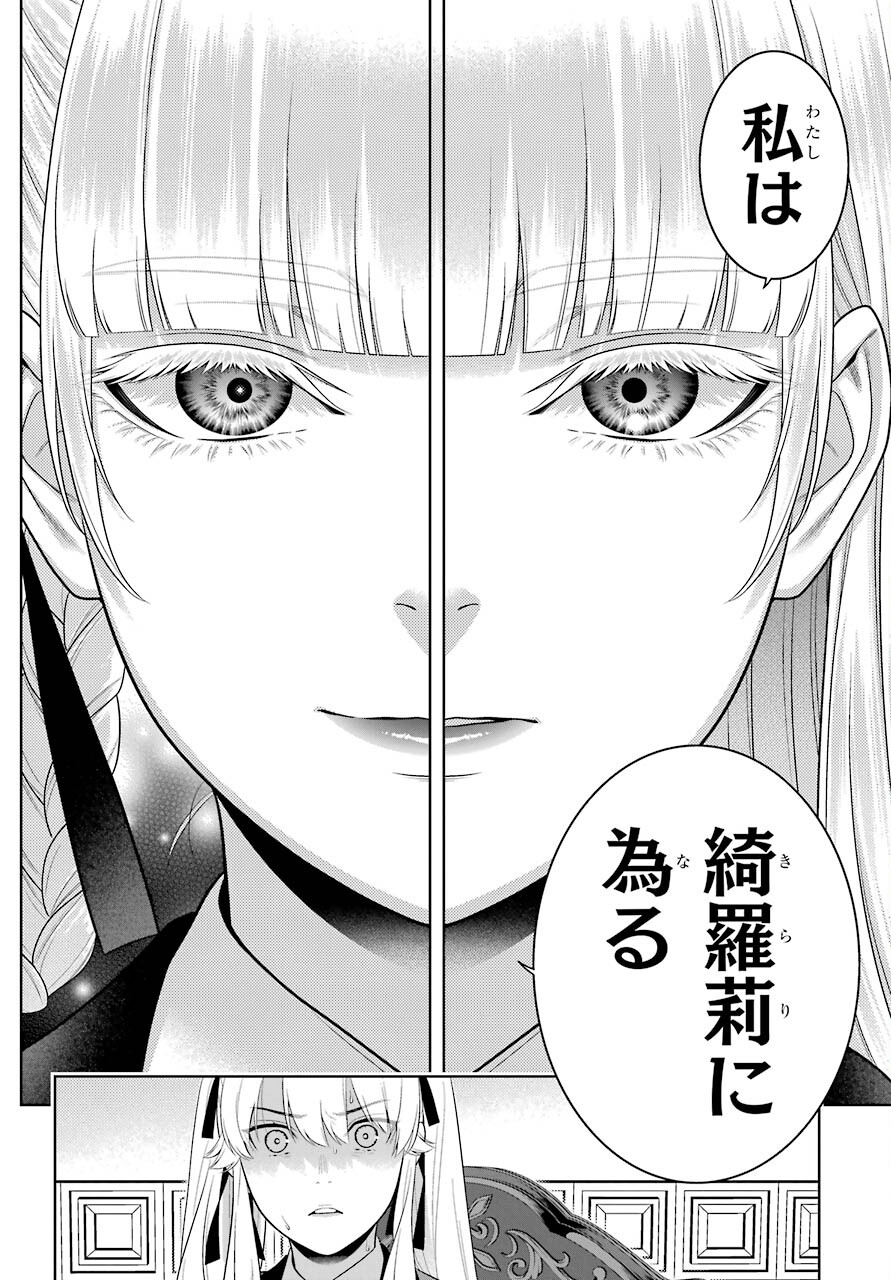 KAKEGURUI Chapter 87 - Page 26