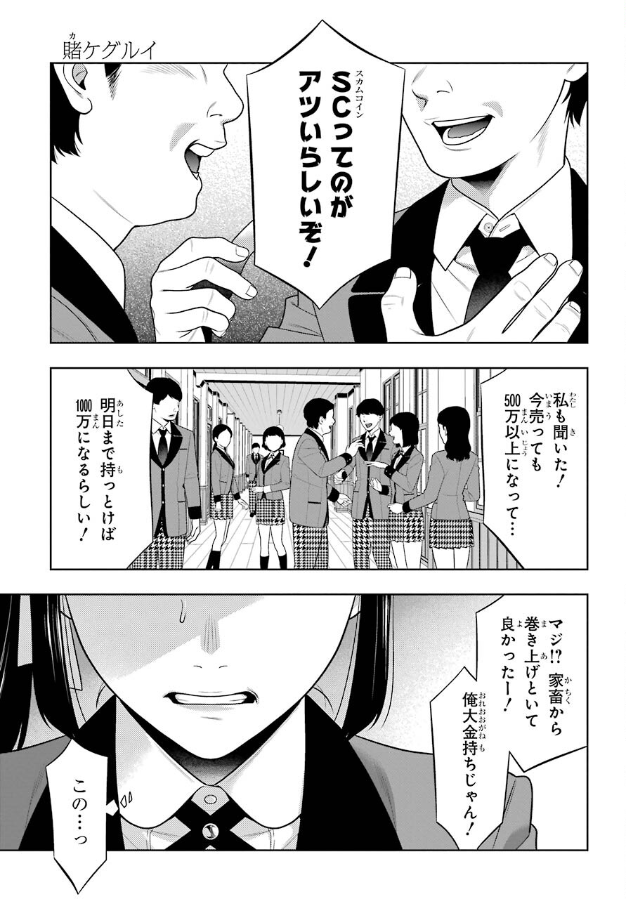 KAKEGURUI Chapter 87 - Page 27