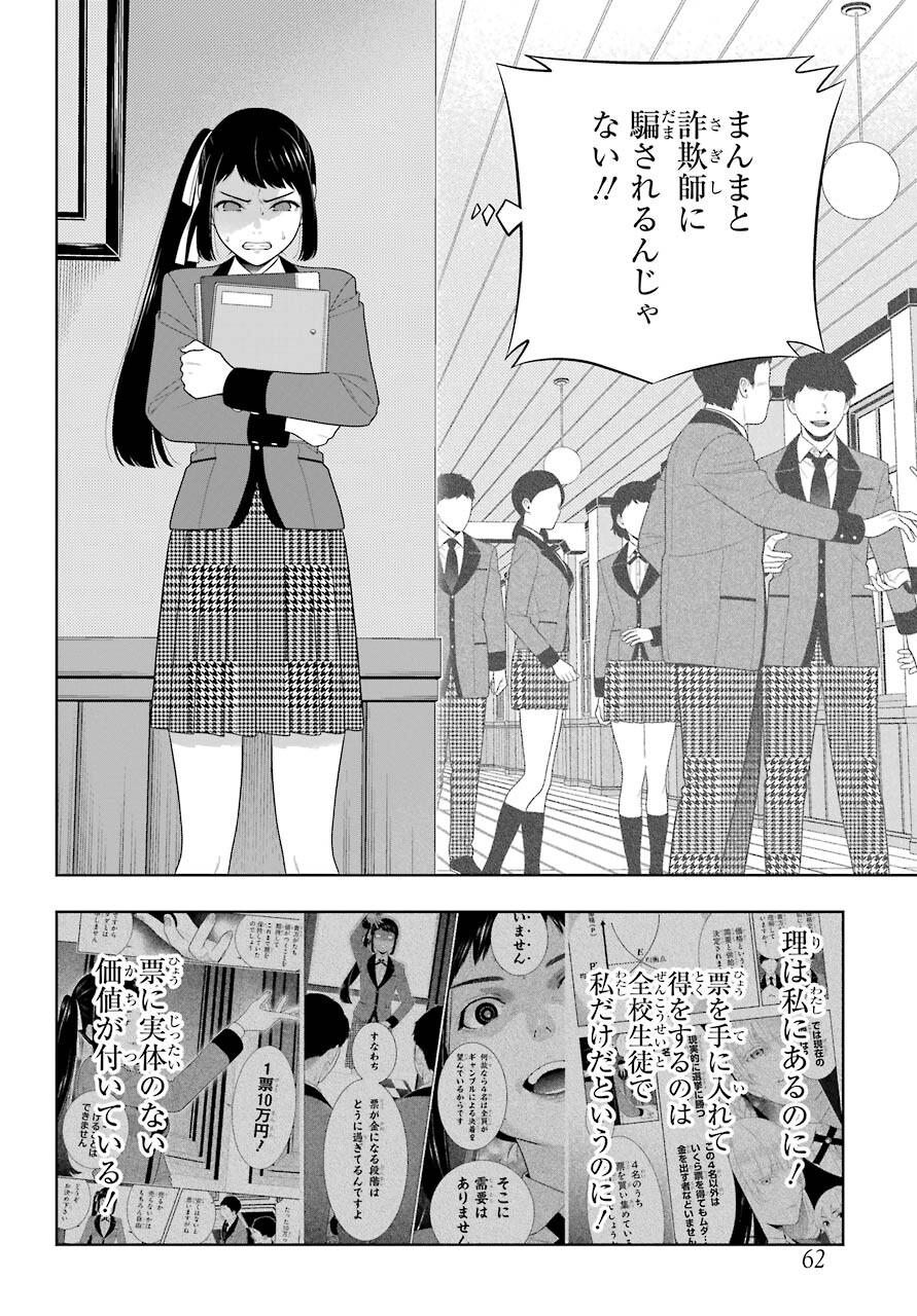 KAKEGURUI Chapter 87 - Page 28