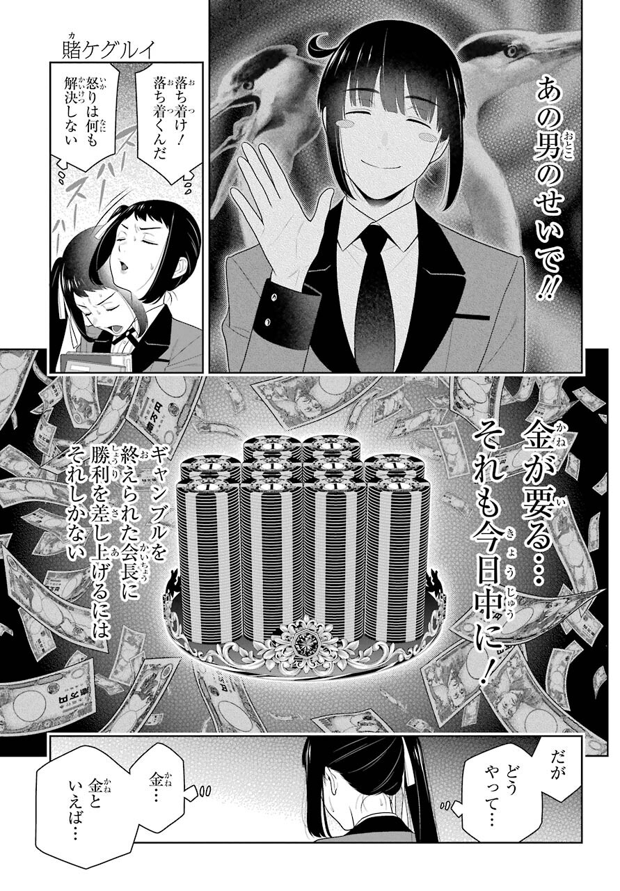 KAKEGURUI Chapter 87 - Page 29