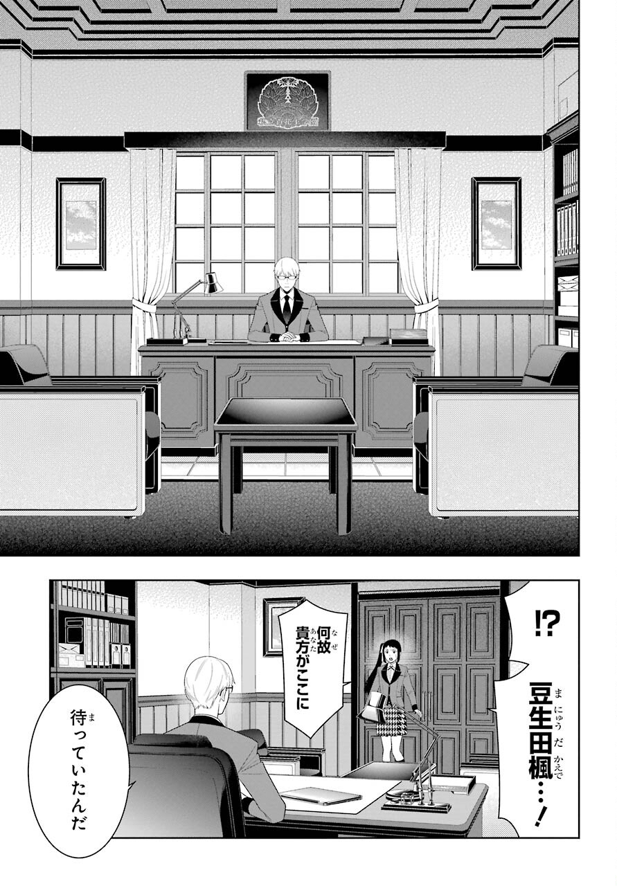 KAKEGURUI Chapter 87 - Page 31