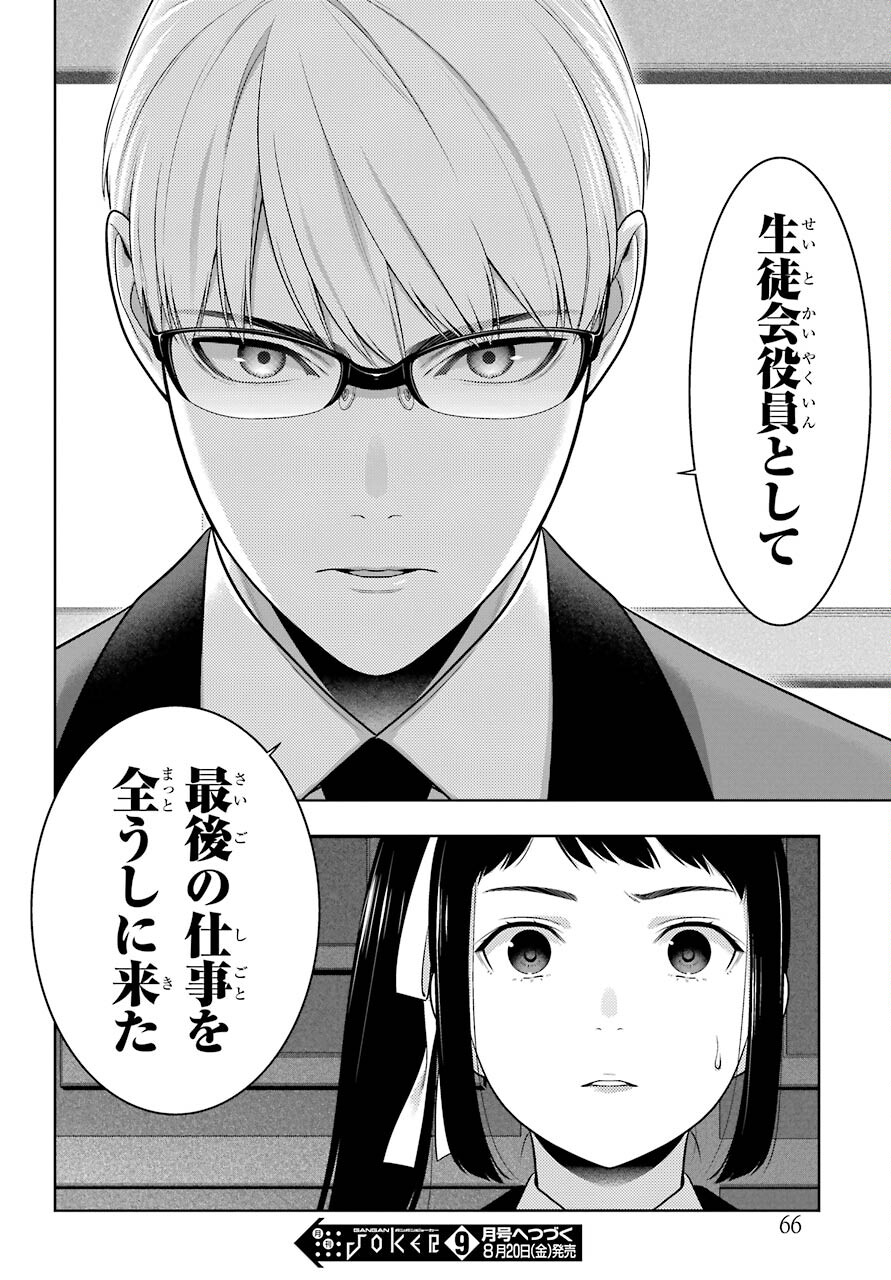 KAKEGURUI Chapter 87 - Page 32
