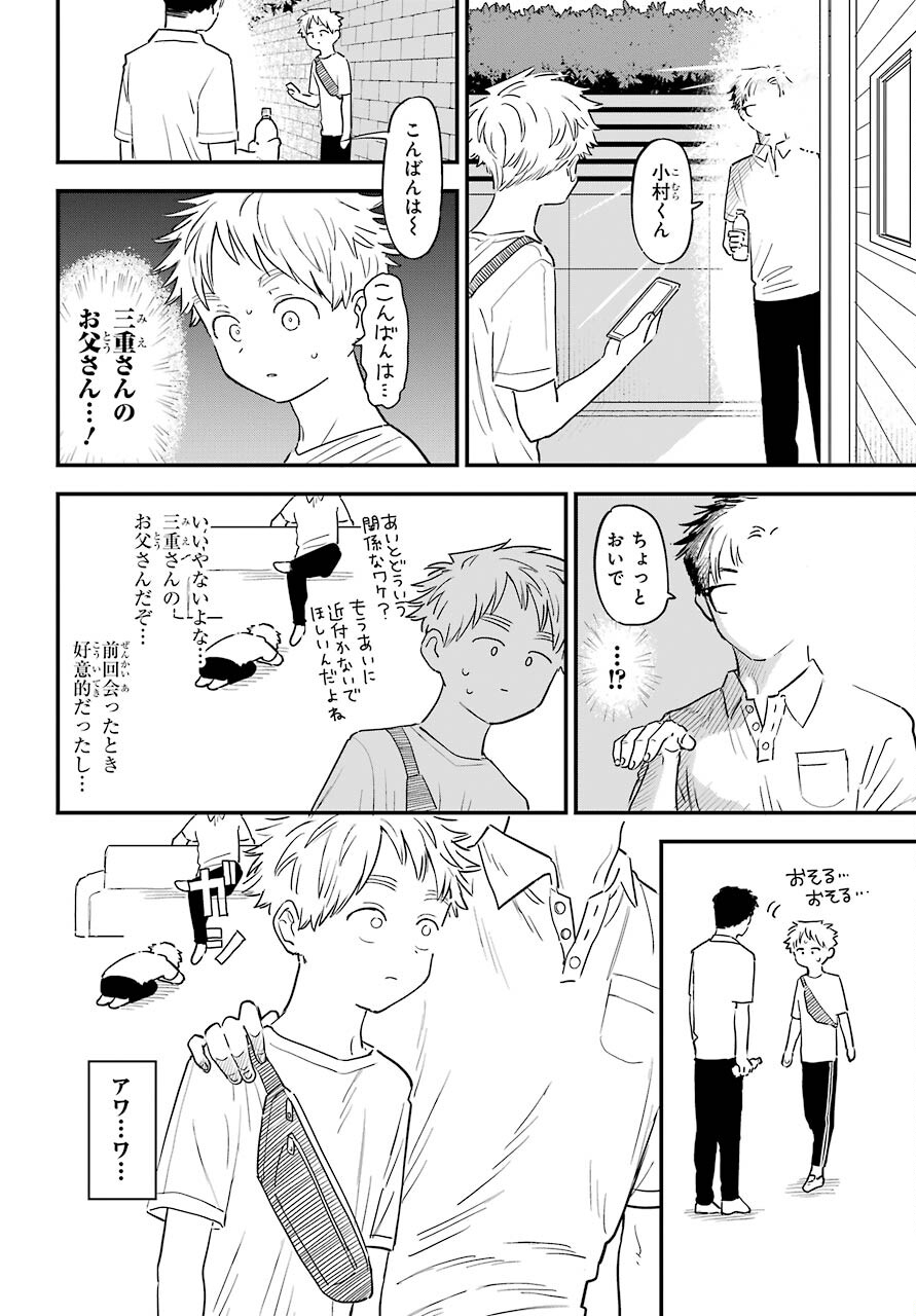 Suki na Ko ga Megane wo Wasureta Chapter 36 page 3 - nihonkuni.com