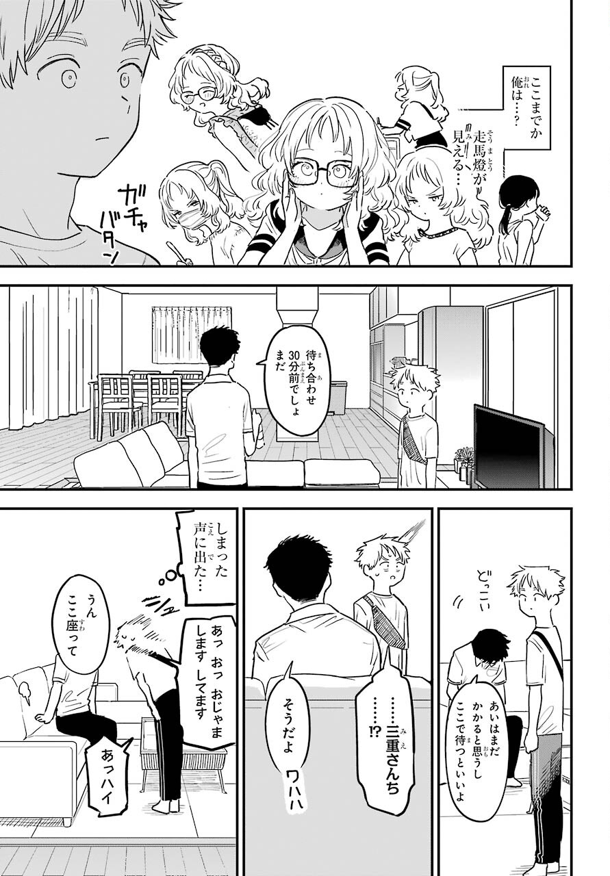 Suki na Ko ga Megane wo Wasureta Chapter 36 page 4 - nihonkuni.com