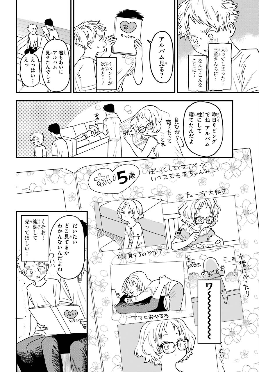 Suki na Ko ga Megane wo Wasureta Chapter 36 page 5 - nihonkuni.com