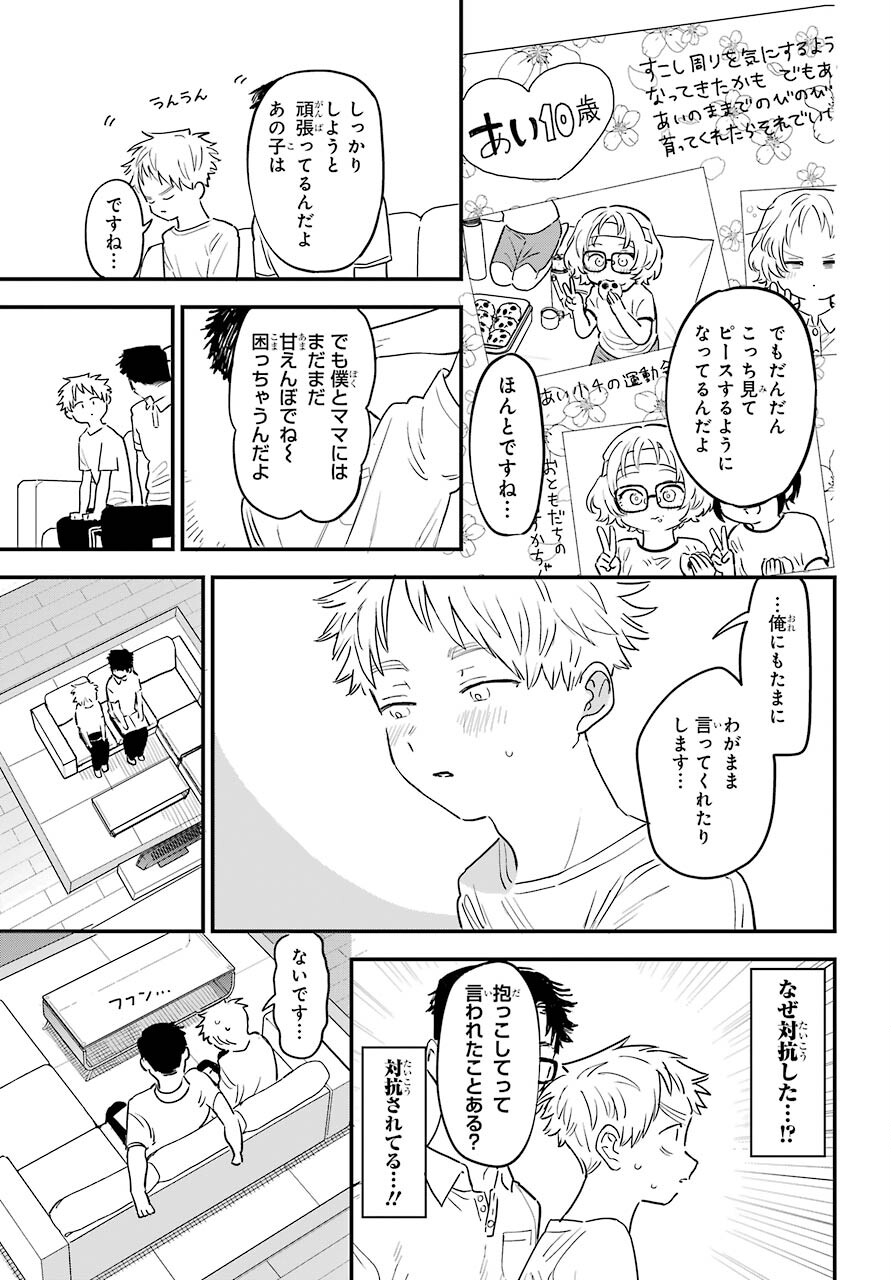 Suki na Ko ga Megane wo Wasureta Chapter 36 page 6 - nihonkuni.com