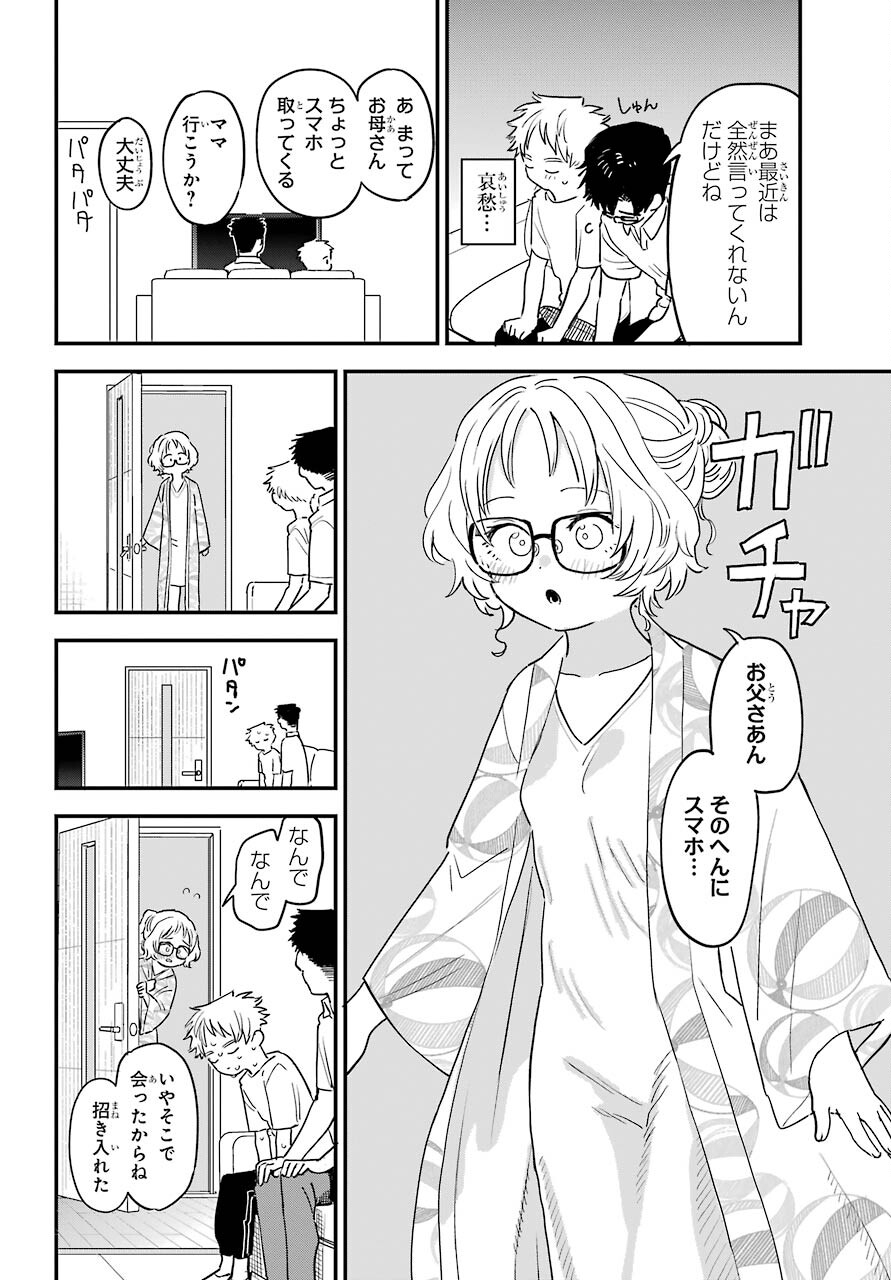 Suki na Ko ga Megane wo Wasureta Chapter 36 page 7 - nihonkuni.com