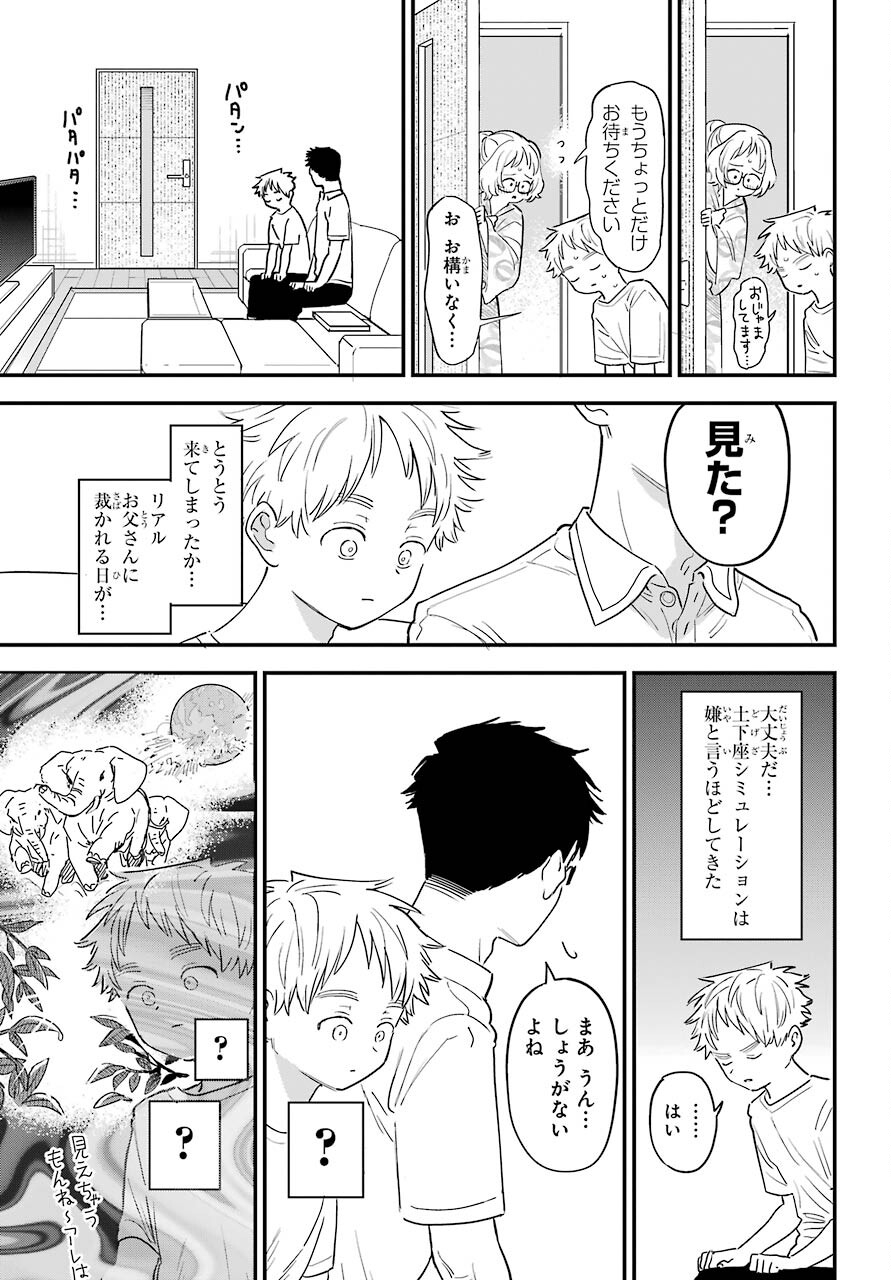Suki na Ko ga Megane wo Wasureta Chapter 36 page 8 - nihonkuni.com