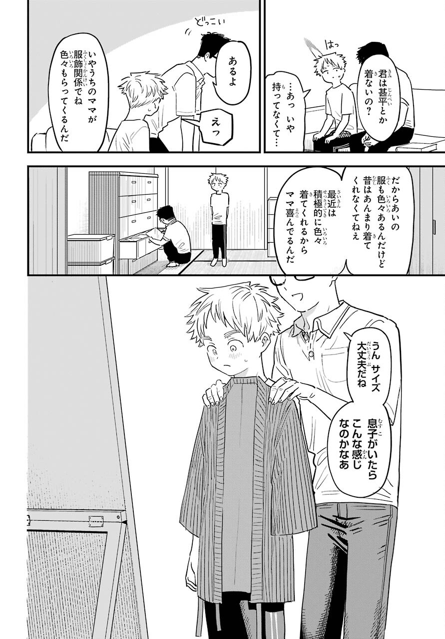 Suki na Ko ga Megane wo Wasureta Chapter 36 page 9 - nihonkuni.com
