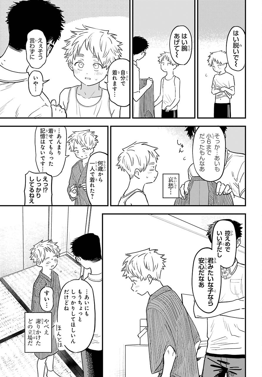 Suki na Ko ga Megane wo Wasureta Chapter 36 page 10 - nihonkuni.com