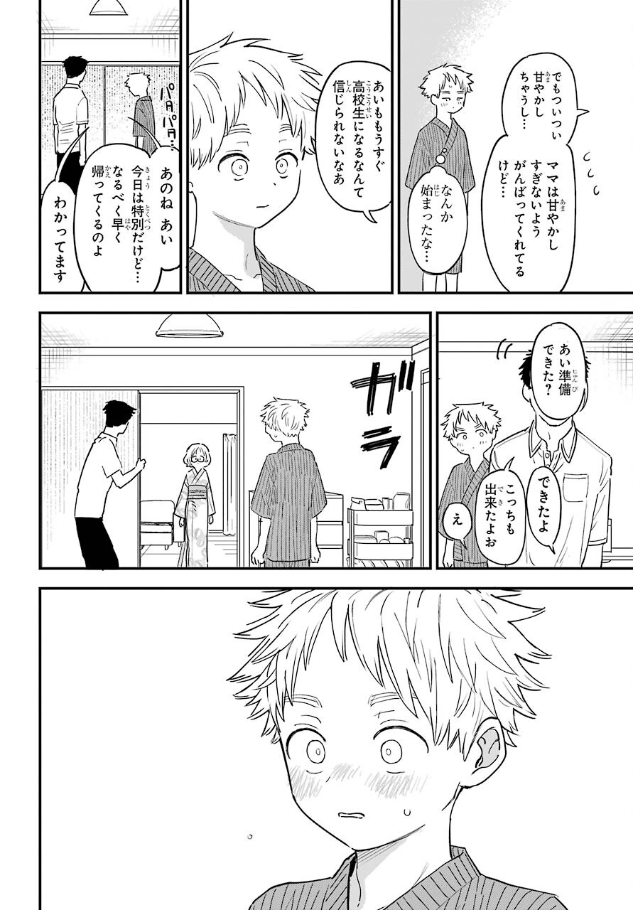 Suki na Ko ga Megane wo Wasureta Chapter 36 page 11 - nihonkuni.com