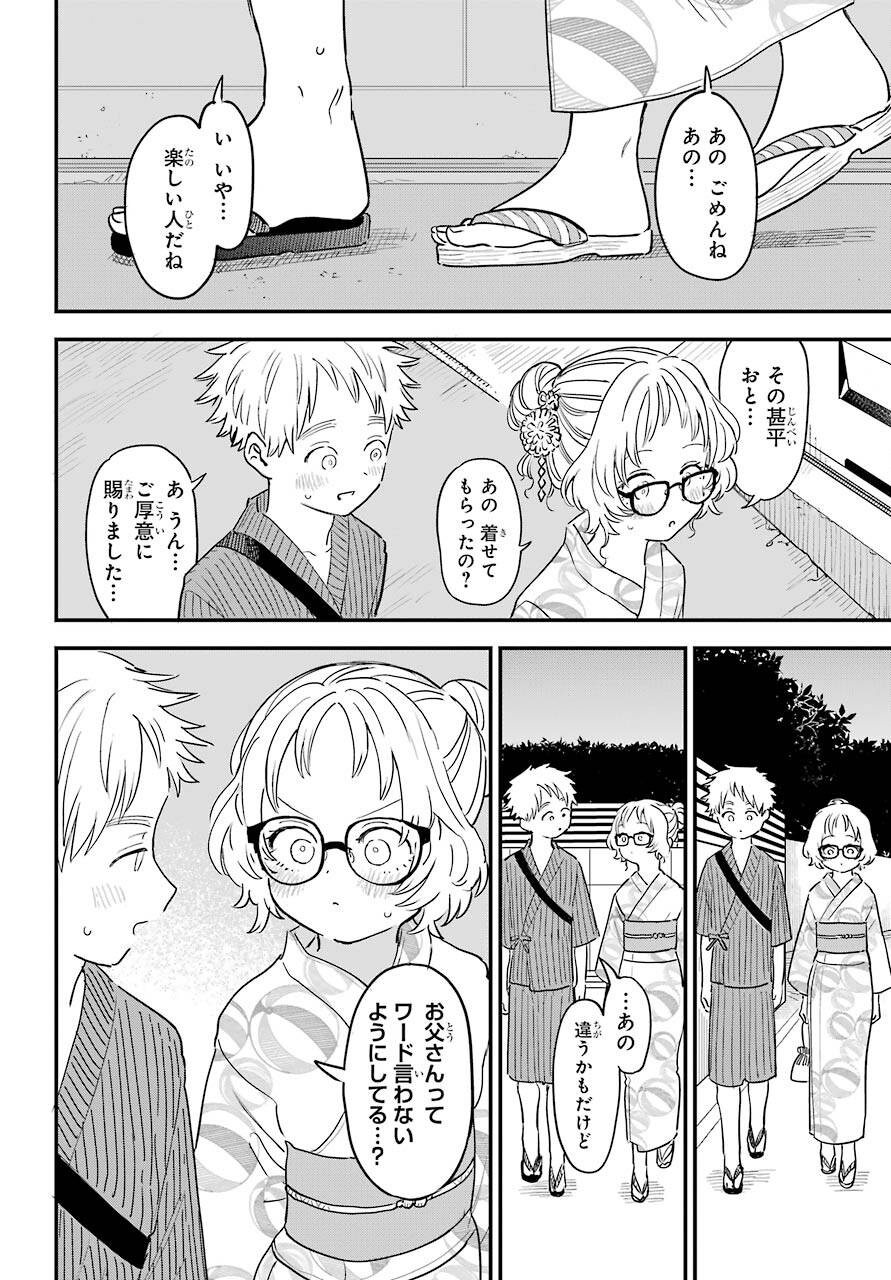 Suki na Ko ga Megane wo Wasureta Chapter 36 page 13 - nihonkuni.com