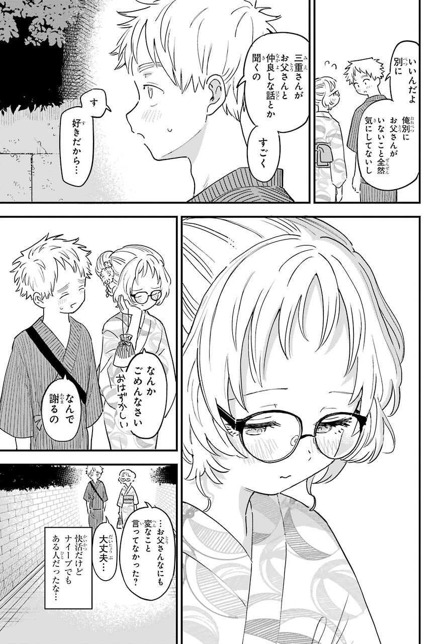 Suki na Ko ga Megane wo Wasureta Chapter 36 page 14 - nihonkuni.com