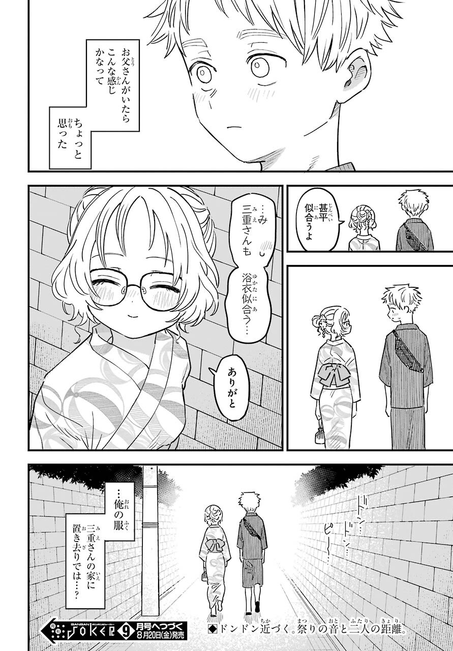 Suki na Ko ga Megane wo Wasureta Chapter 36 page 15 - nihonkuni.com