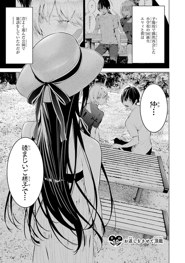 Haite Kudasai, Takamine San Chapter 19 page 1 - nihonkuni.com