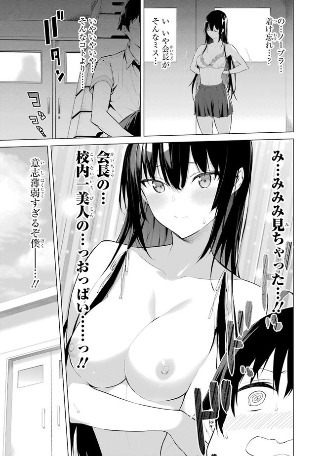 Haite Kudasai, Takamine San Chapter 1 page 11 - nihonkuni.com