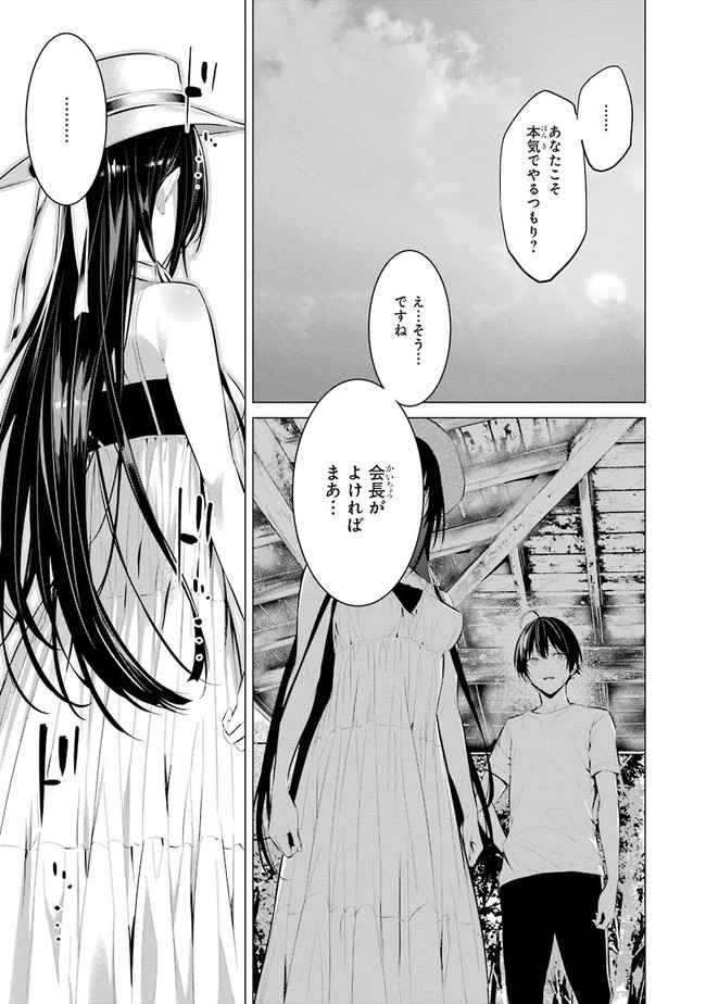 Haite Kudasai, Takamine San Chapter 19 page 11 - nihonkuni.com