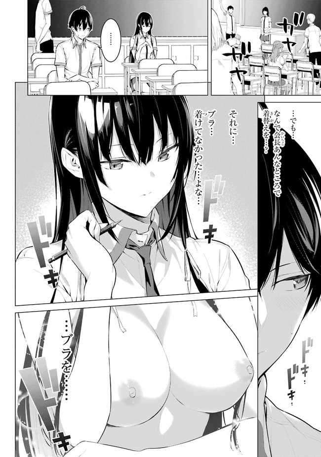 Haite Kudasai, Takamine San Chapter 1 page 12 - nihonkuni.com