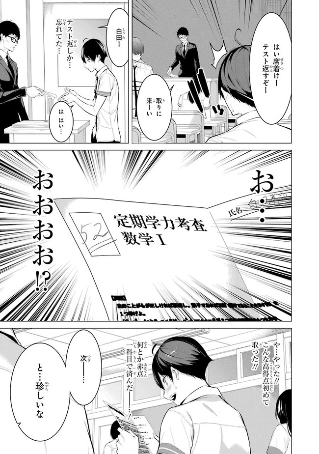 Haite Kudasai, Takamine San Chapter 1 page 13 - nihonkuni.com
