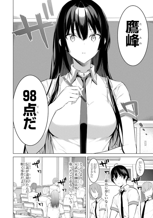 Haite Kudasai, Takamine San Chapter 1 page 14 - nihonkuni.com