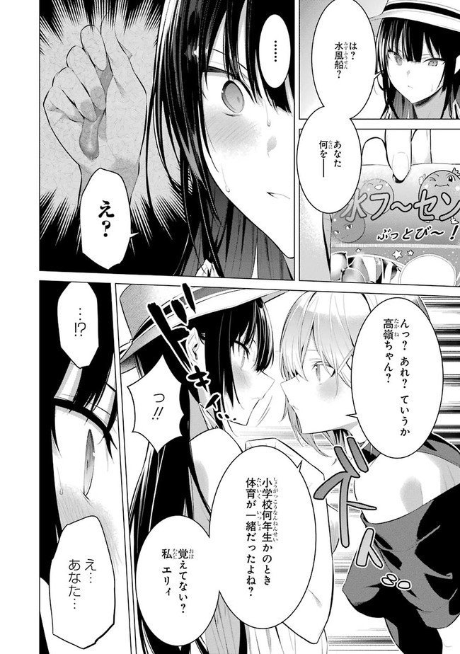 Haite Kudasai, Takamine San Chapter 19 page 14 - nihonkuni.com