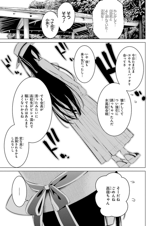 Haite Kudasai, Takamine San Chapter 19 page 15 - nihonkuni.com