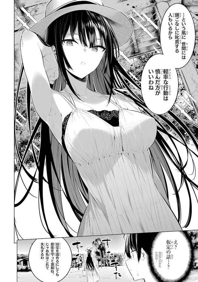 Haite Kudasai, Takamine San Chapter 19 page 16 - nihonkuni.com