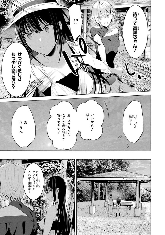 Haite Kudasai, Takamine San Chapter 19 page 17 - nihonkuni.com