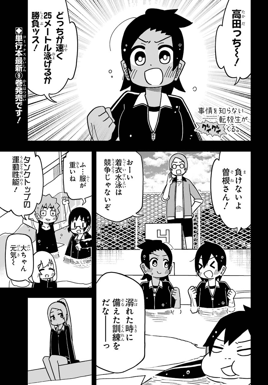 JIJYOU WO SHIRANAI TENKOUSEI GA GUIGUI KURU Chapter 14 - Page 2