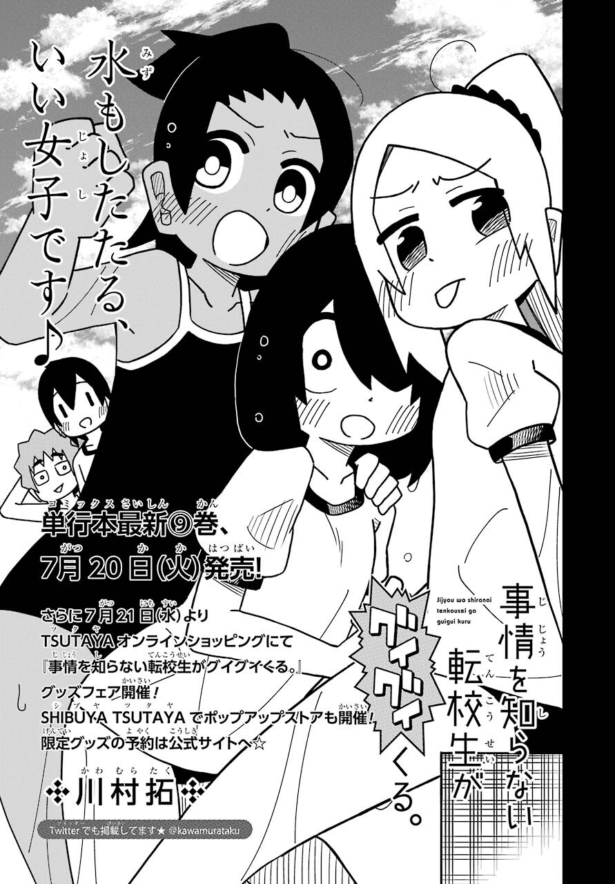 JIJYOU WO SHIRANAI TENKOUSEI GA GUIGUI KURU Chapter 14 - Page 4