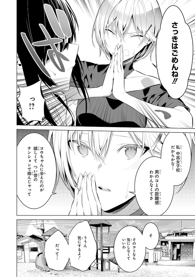 Haite Kudasai, Takamine San Chapter 19 page 18 - nihonkuni.com
