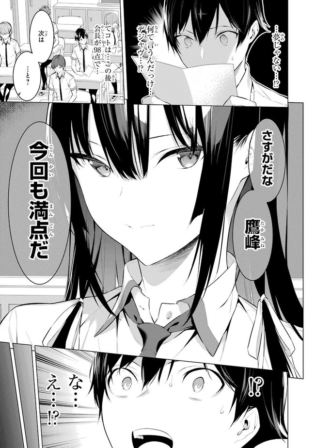 Haite Kudasai, Takamine San Chapter 1 page 19 - nihonkuni.com