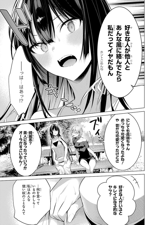 Haite Kudasai, Takamine San Chapter 19 page 19 - nihonkuni.com