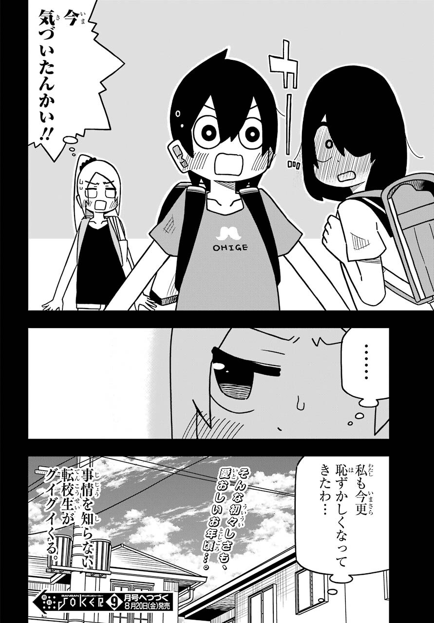 JIJYOU WO SHIRANAI TENKOUSEI GA GUIGUI KURU Chapter 14 - Page 25