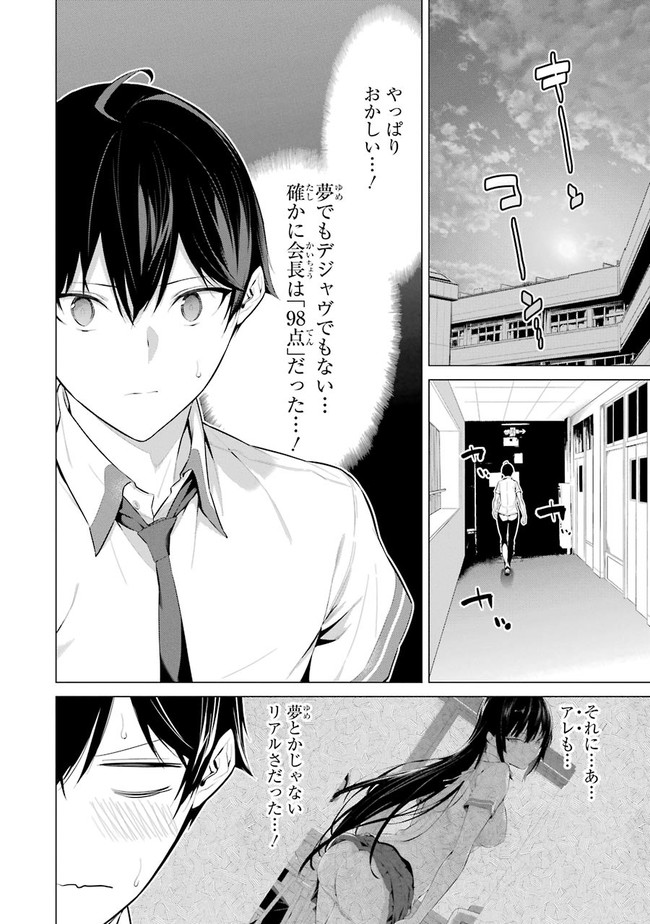 Haite Kudasai, Takamine San Chapter 1 page 20 - nihonkuni.com
