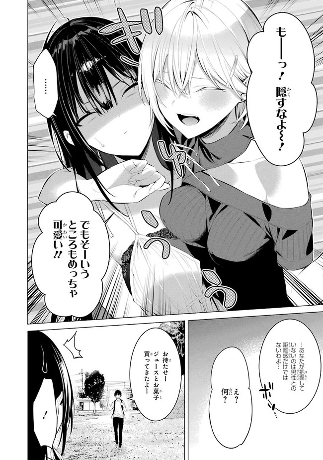 Haite Kudasai, Takamine San Chapter 19 page 20 - nihonkuni.com
