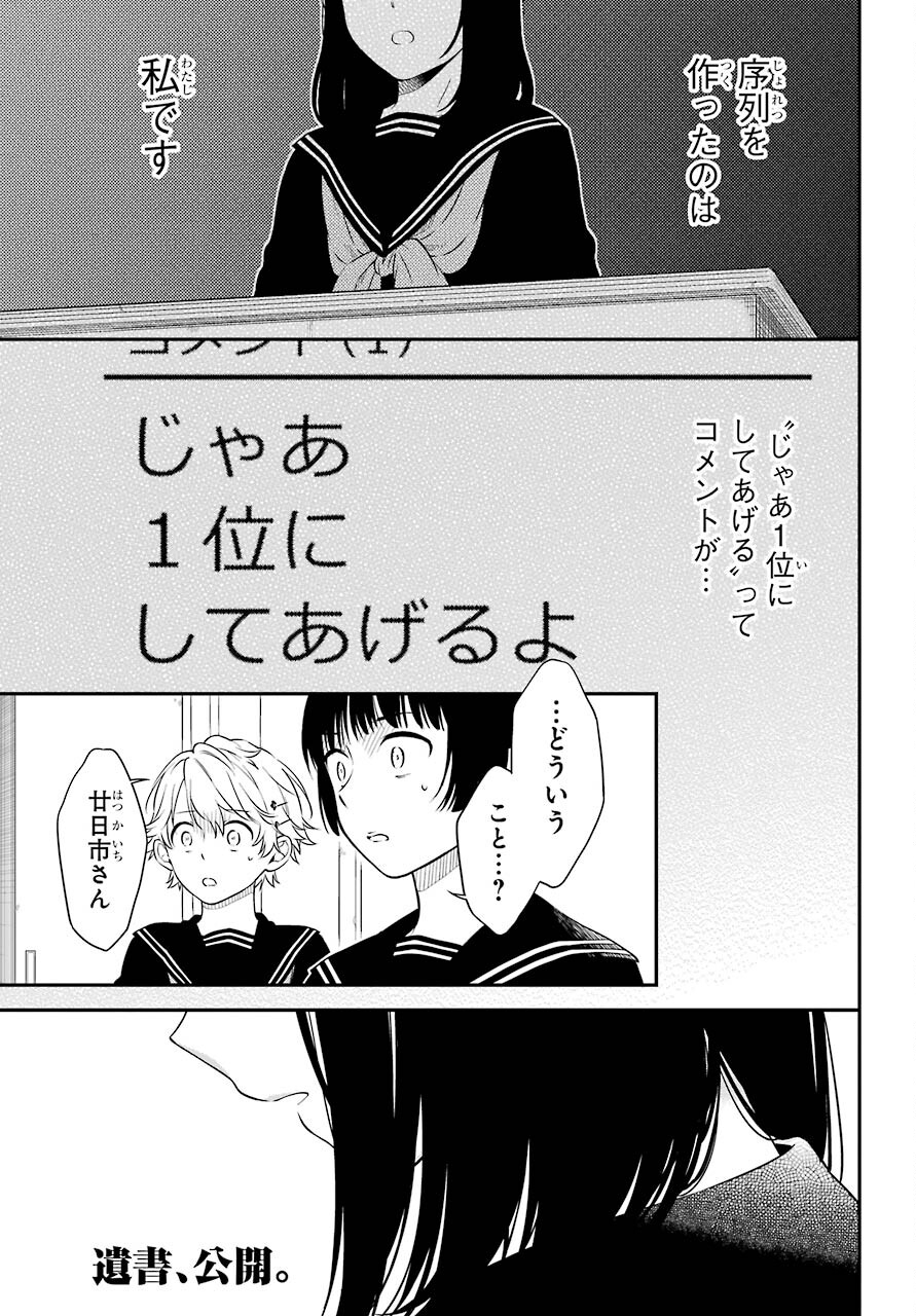 Isho, Koukai. Chapter 45 page 1 - nihonkuni.com