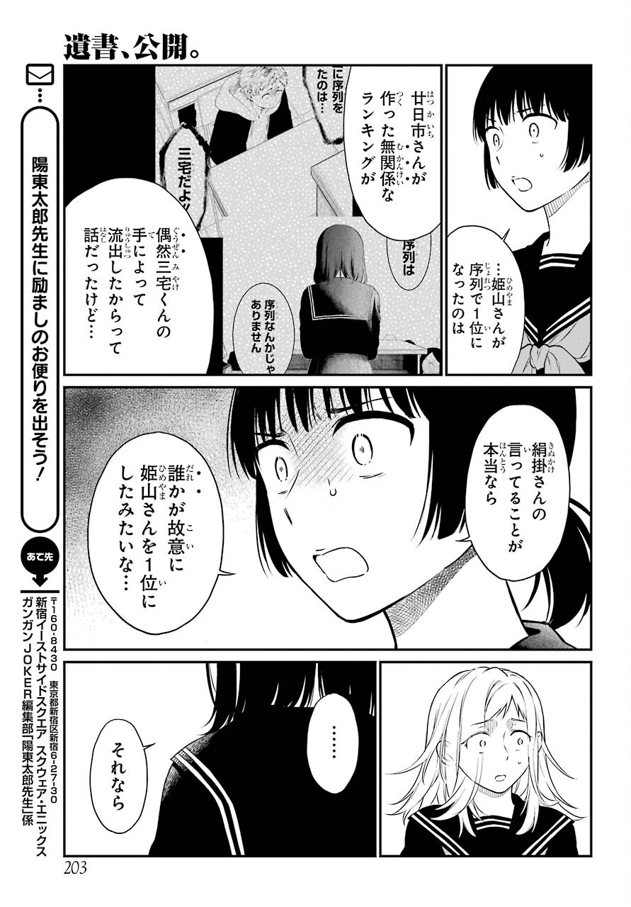 Isho, Koukai. Chapter 45 page 3 - nihonkuni.com