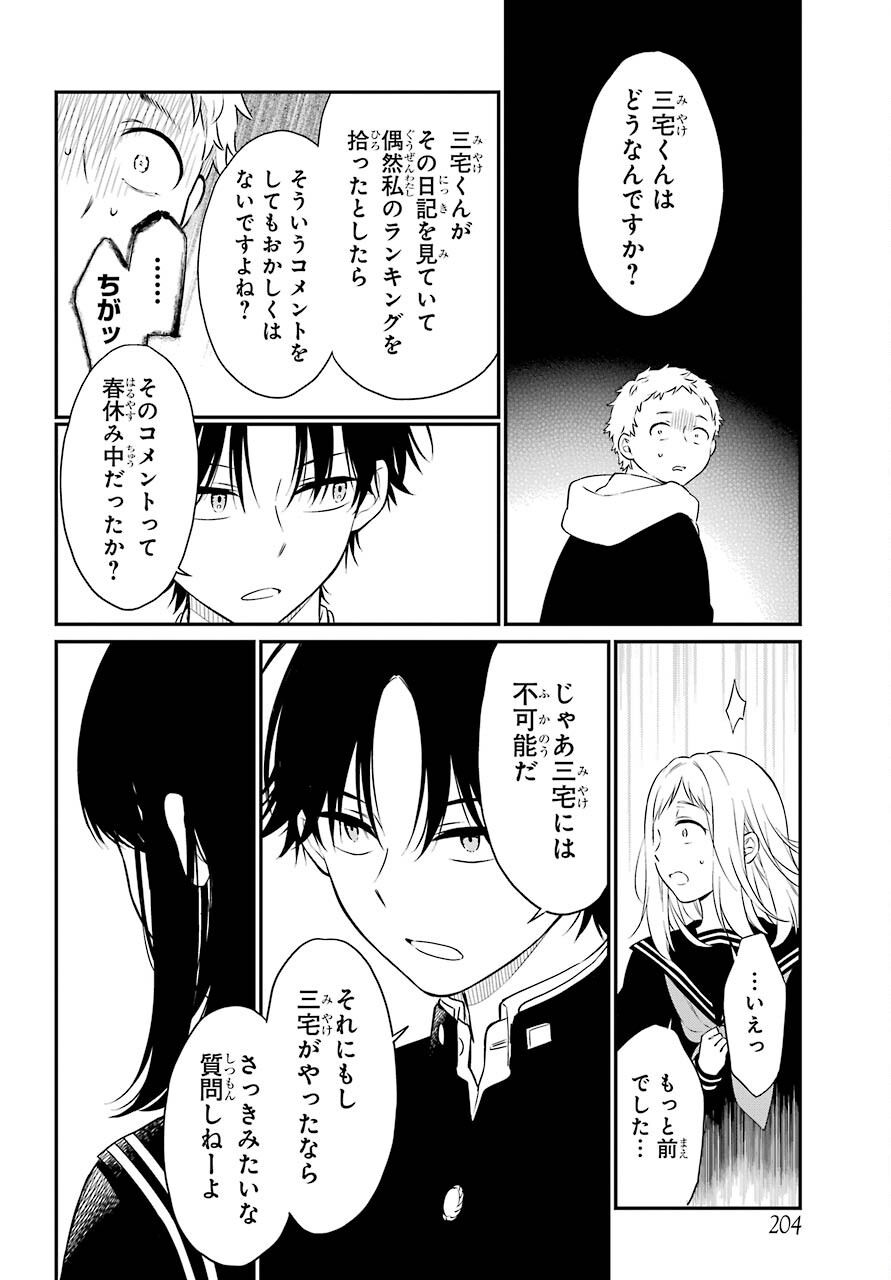 Isho, Koukai. Chapter 45 page 4 - nihonkuni.com