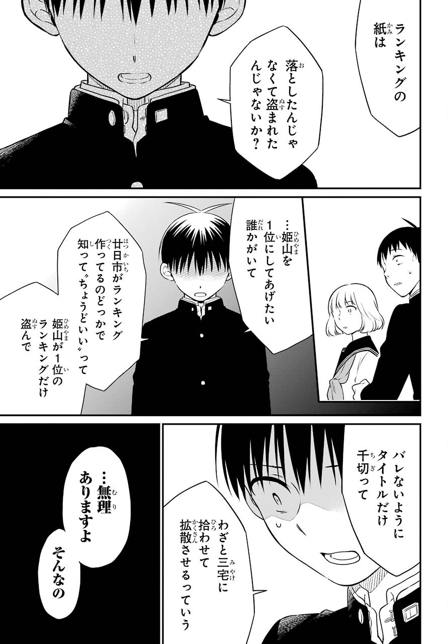 Isho, Koukai. Chapter 45 page 7 - nihonkuni.com