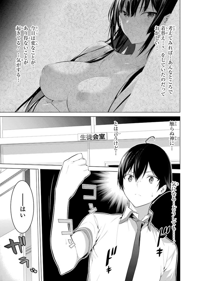 Haite Kudasai, Takamine San Chapter 1 page 21 - nihonkuni.com