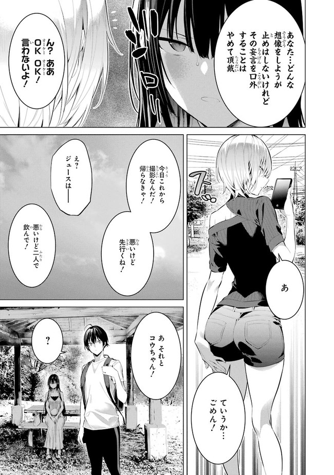 Haite Kudasai, Takamine San Chapter 19 page 21 - nihonkuni.com