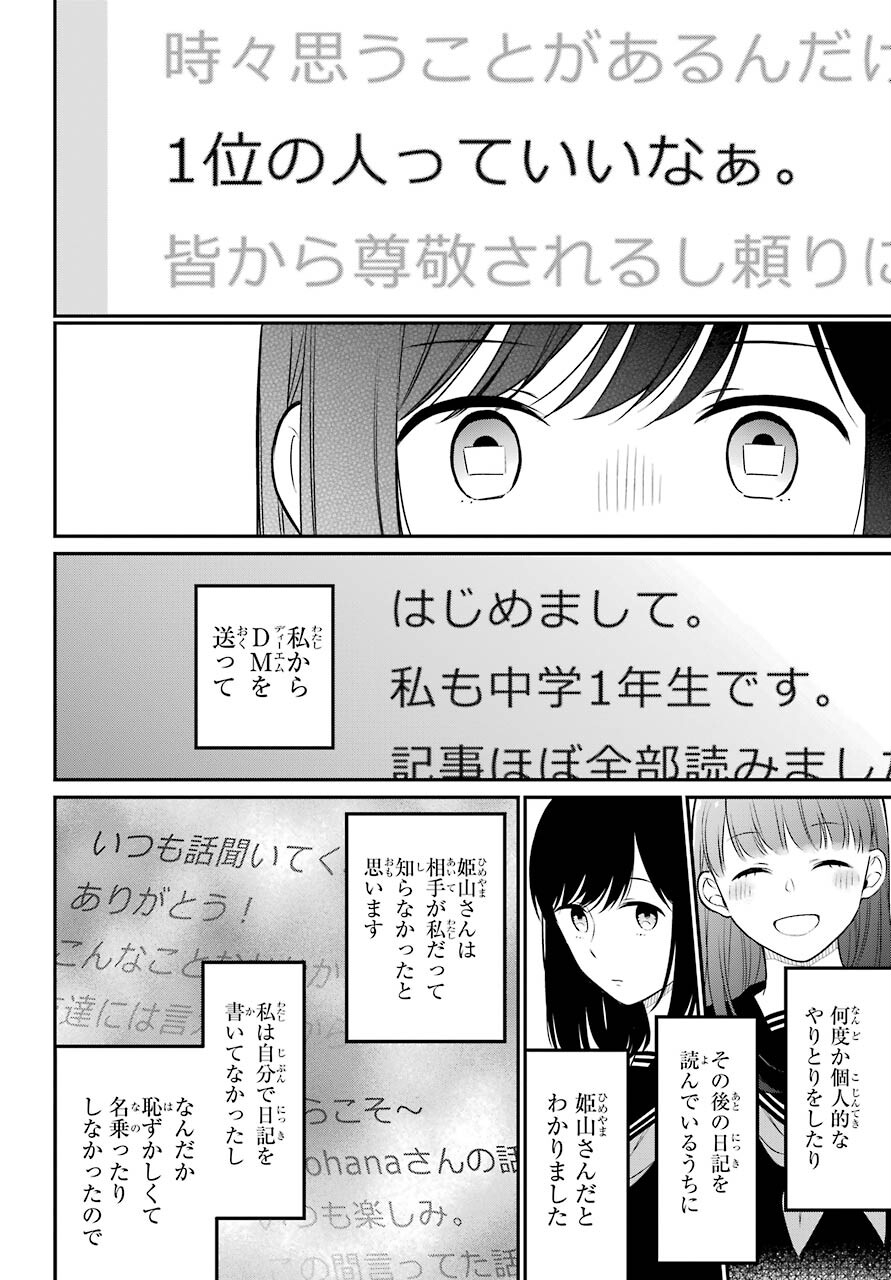 Isho, Koukai. Chapter 45 page 14 - nihonkuni.com