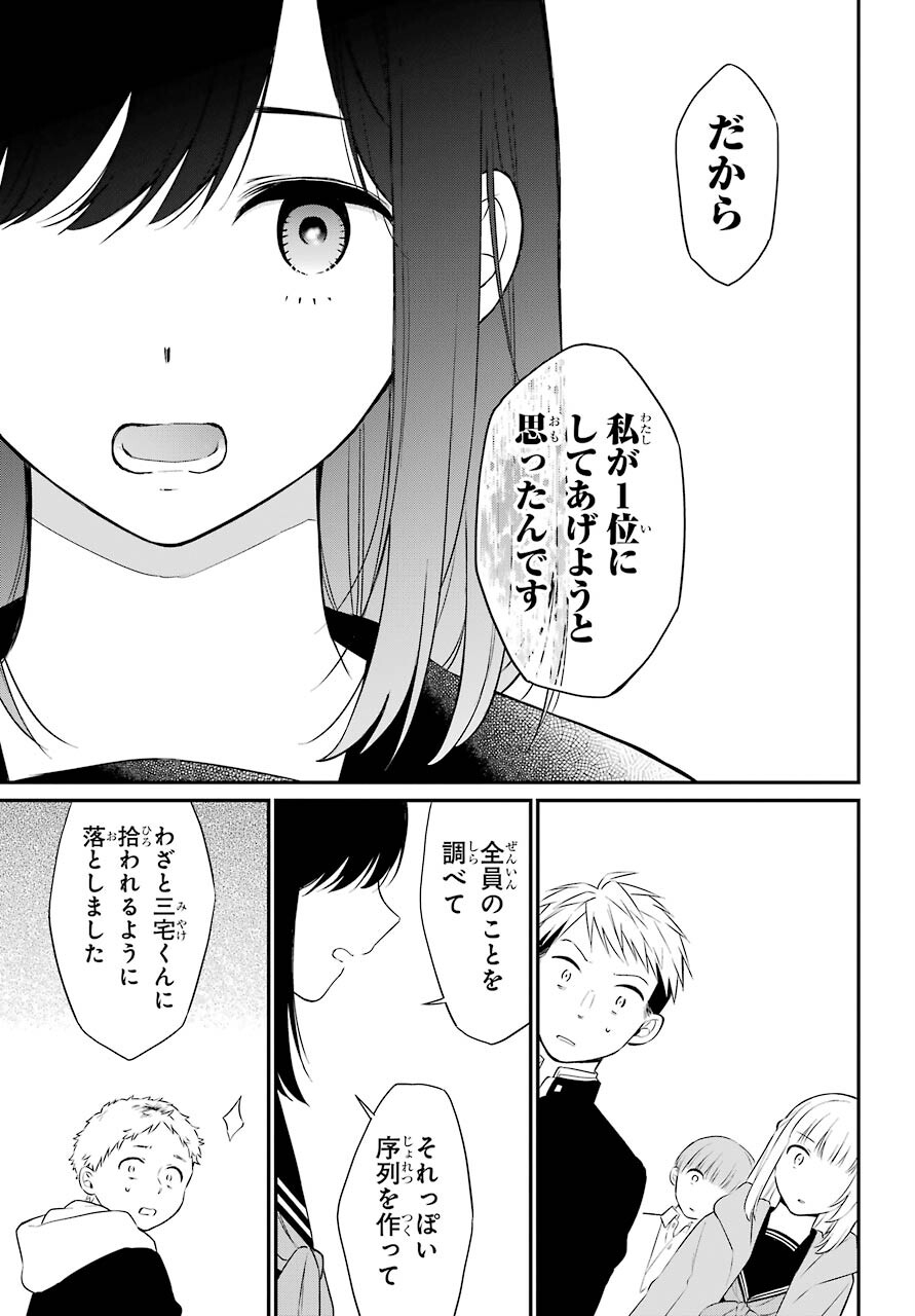 Isho, Koukai. Chapter 45 page 19 - nihonkuni.com