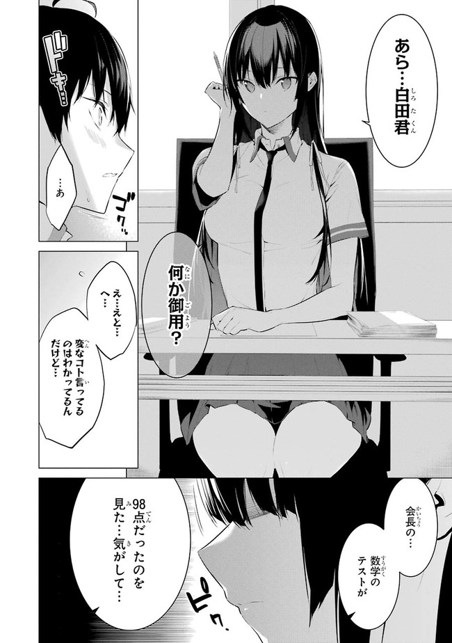 Haite Kudasai, Takamine San Chapter 1 page 22 - nihonkuni.com