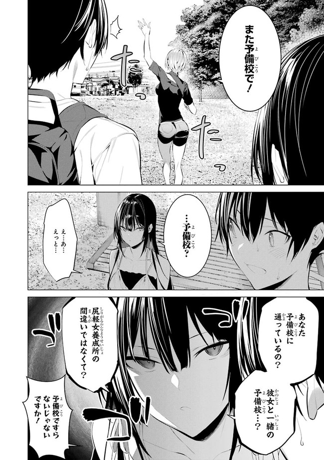 Haite Kudasai, Takamine San Chapter 19 page 22 - nihonkuni.com