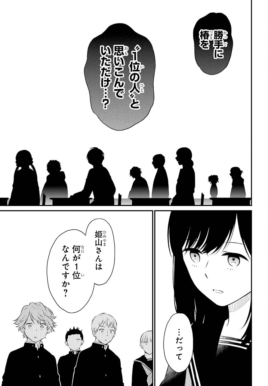 Isho, Koukai. Chapter 45 page 27 - nihonkuni.com