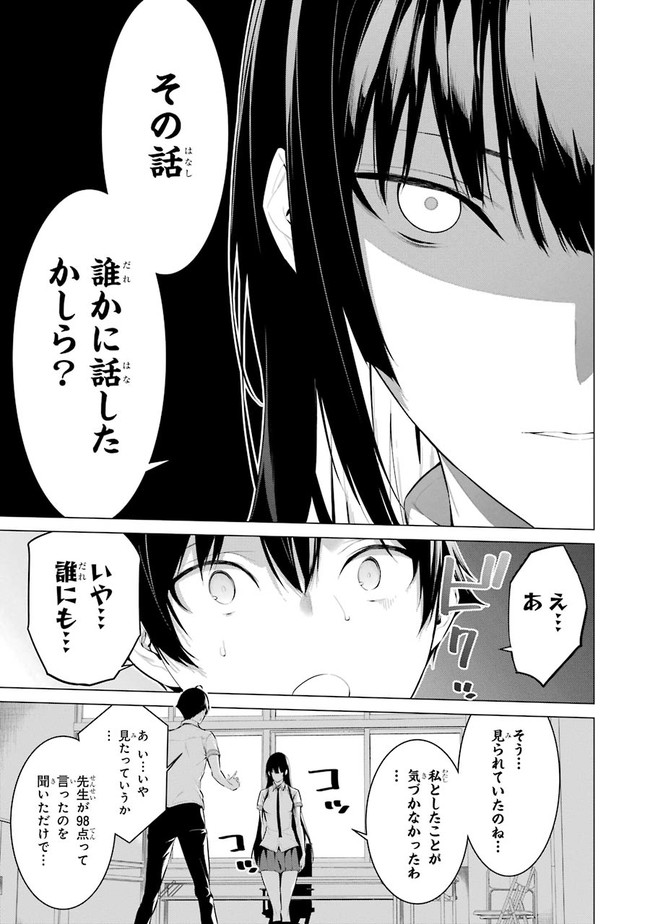 Haite Kudasai, Takamine San Chapter 1 page 23 - nihonkuni.com